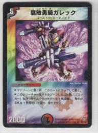 腐敗勇騎ガレック[5マナ・多色・アンコモン・限定]